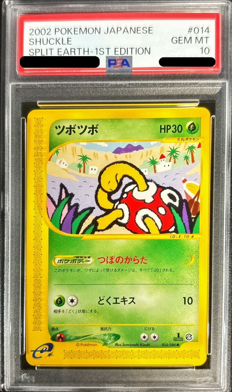 PSA10 ツボツボ 1st ハートゴールド ポケモンカード 鑑定品 - メルカリ