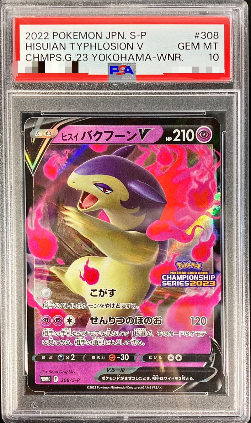 ポケモンカード ヒスイバクフーンv PSA10 iveyartistry.com