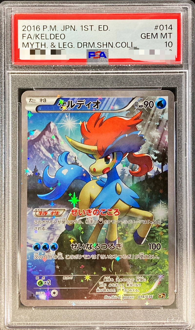 PSA10】ケルディオEX SR 1st edition