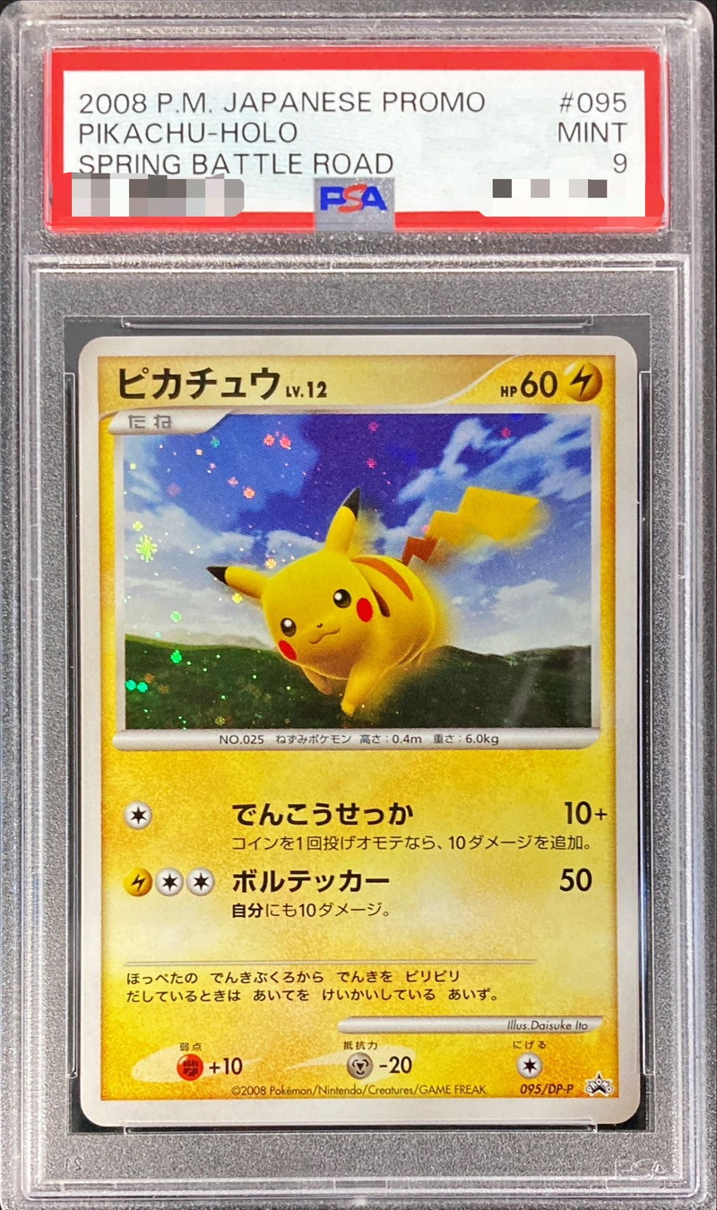 【極美品/PSA10】ピカチュウ プロモ バトルロード だいすきクラブ DP