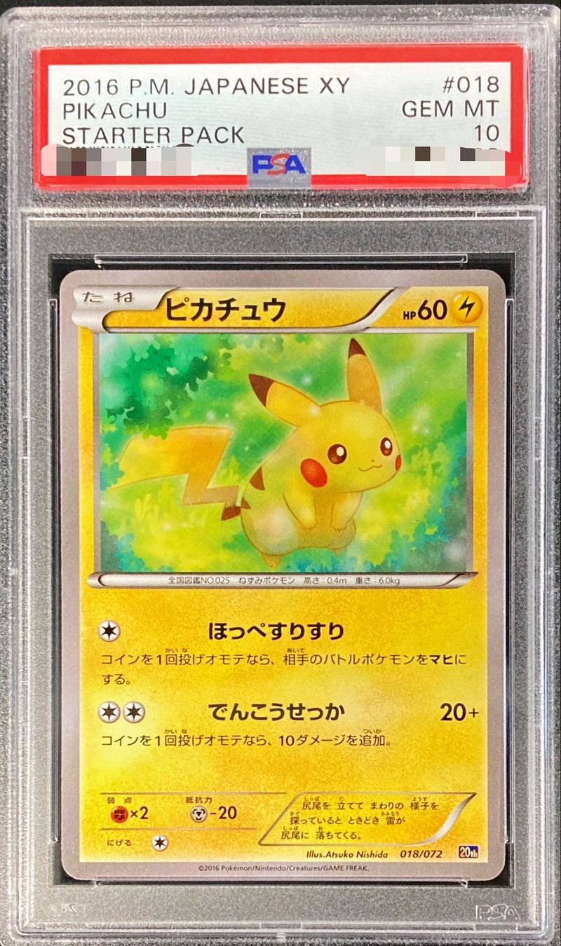 ピカチュウ 20th スターターパック PSA10