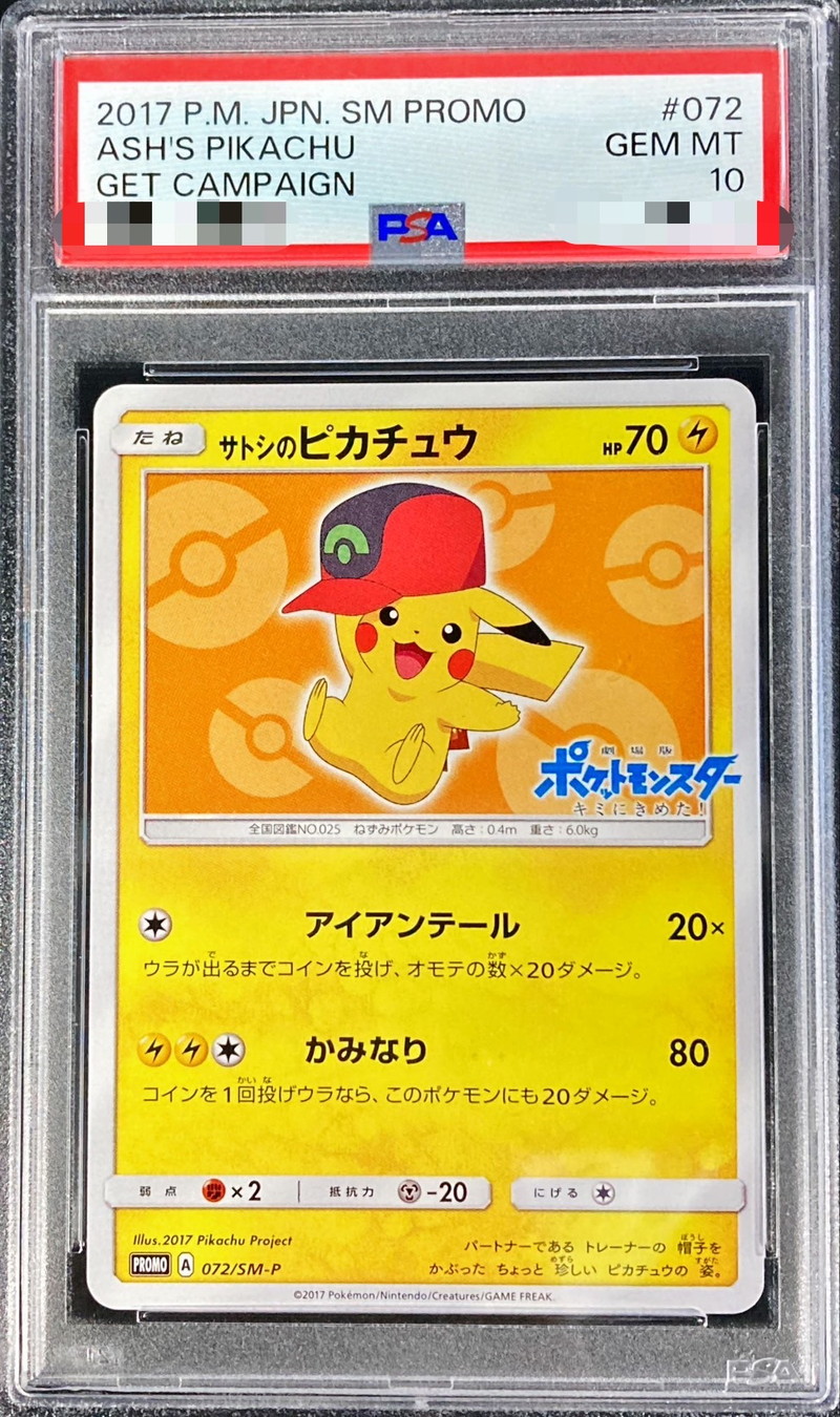 ポケモンカード　サトシのピカチュウ　psa10