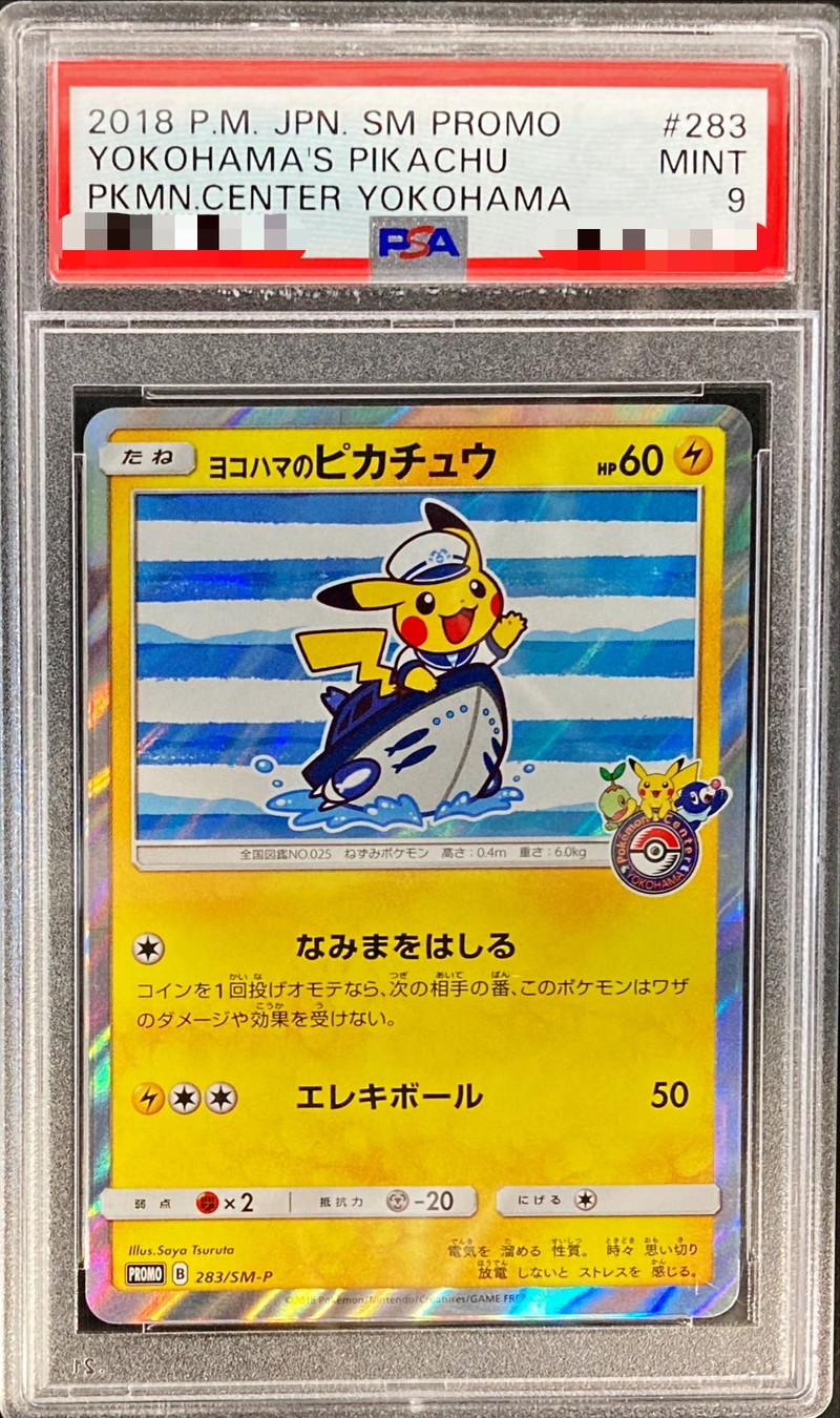 【最安値付近！】ヨコハマのピカチュウ 283　PSA10