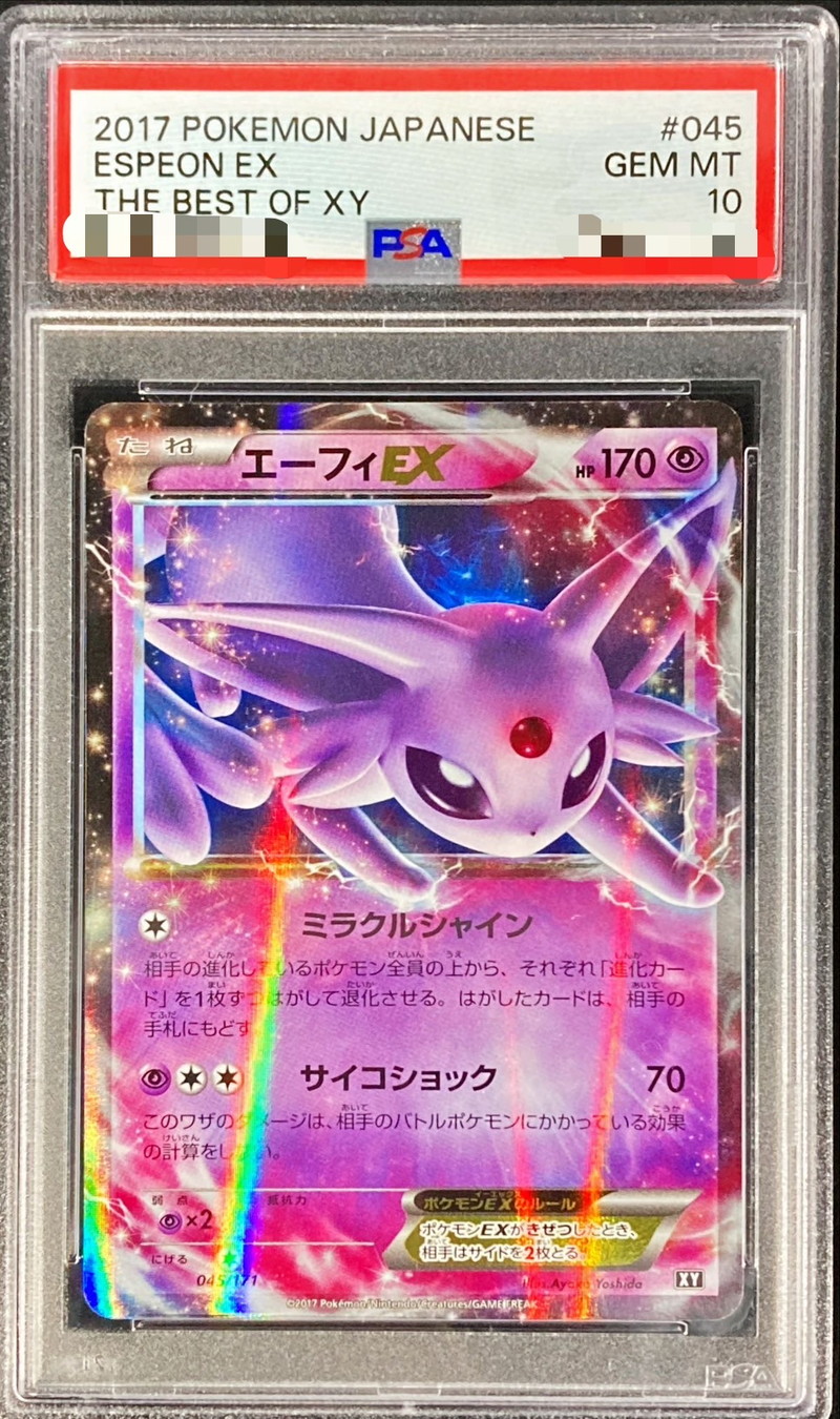 エーフィ ex rr psa10