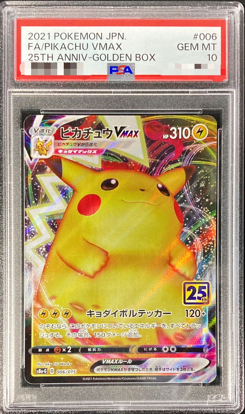 PSA10 ポケモンカード　ピカチュウVMAX プロモ