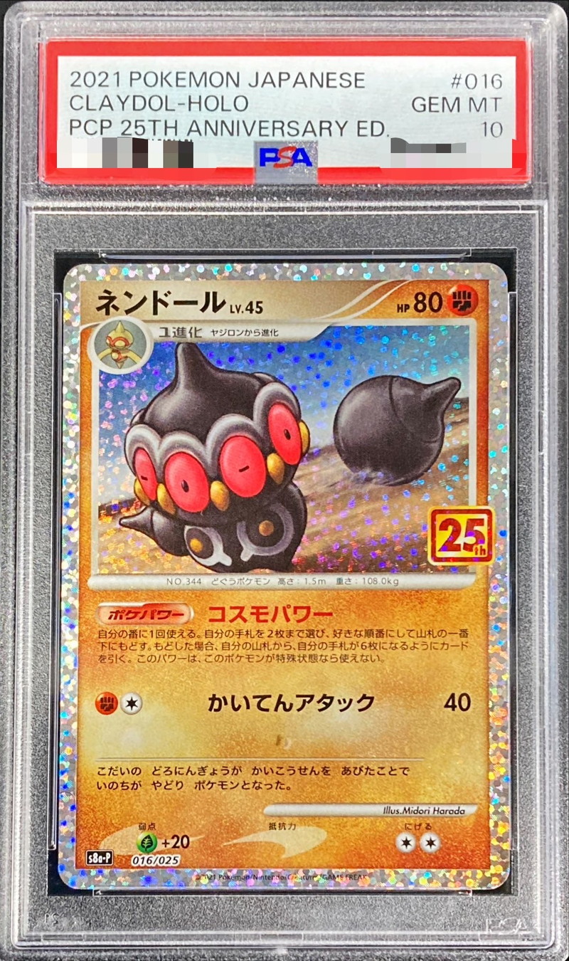 psa10 ネンドール 25th プロモ-