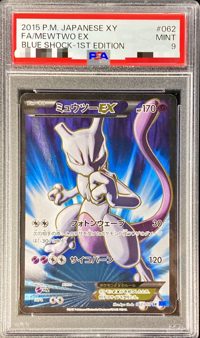 ポケモンカード　ミュウツーEX sr xy8 psa9