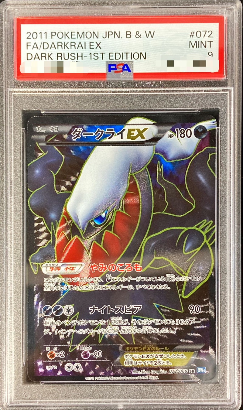 PSA9鑑定済〕ダークライEX【SR】{072/069}