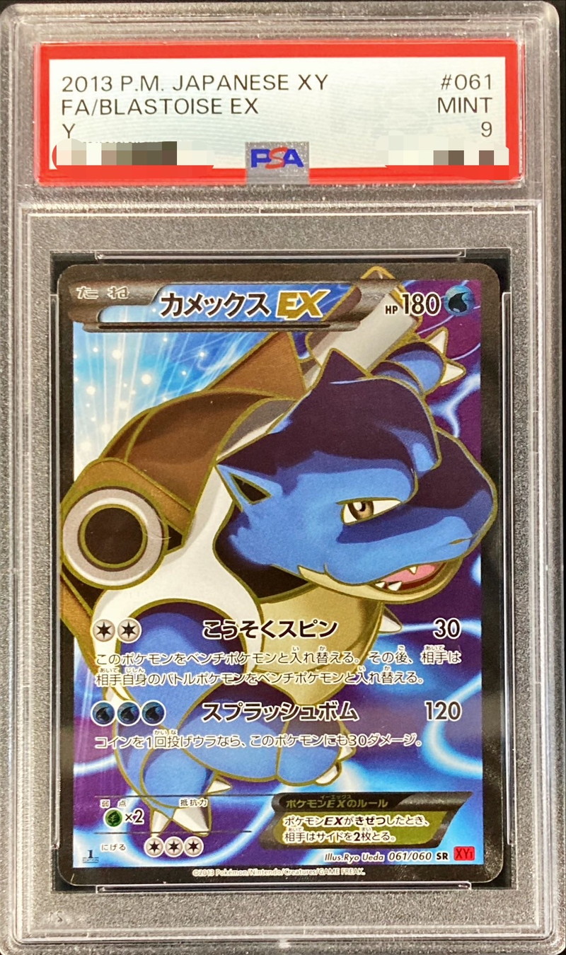 カメックス　ex PSA9