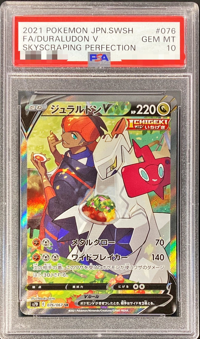 珍しい ポケモンカード ジュラルドンsr sa psa10 ポケモンカードゲーム