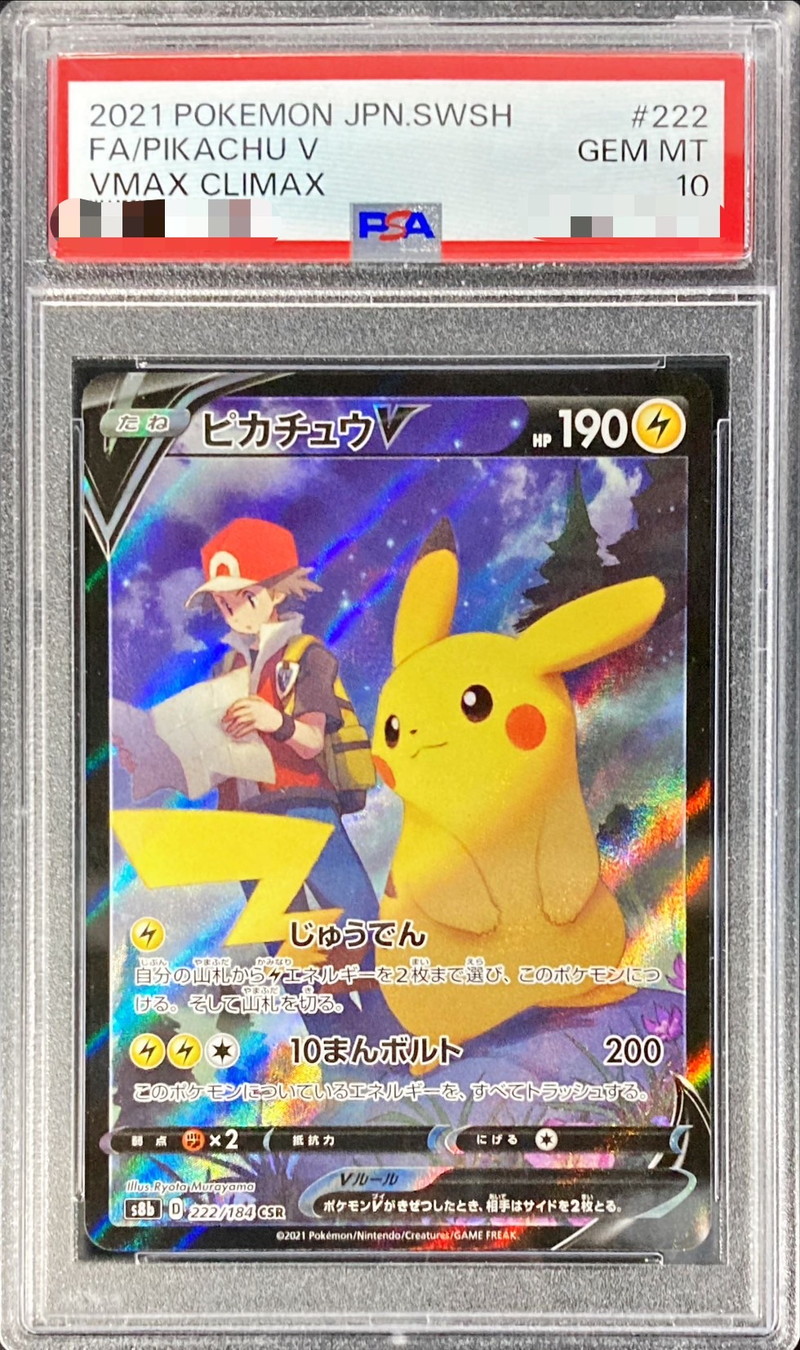 ピカチュウv スターター PSA10 鑑定　ポケモン ポケカ　カード