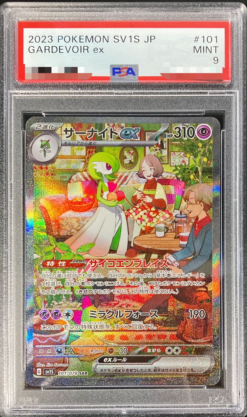 PSA9鑑定済〕サーナイトex【SAR】{101/078}