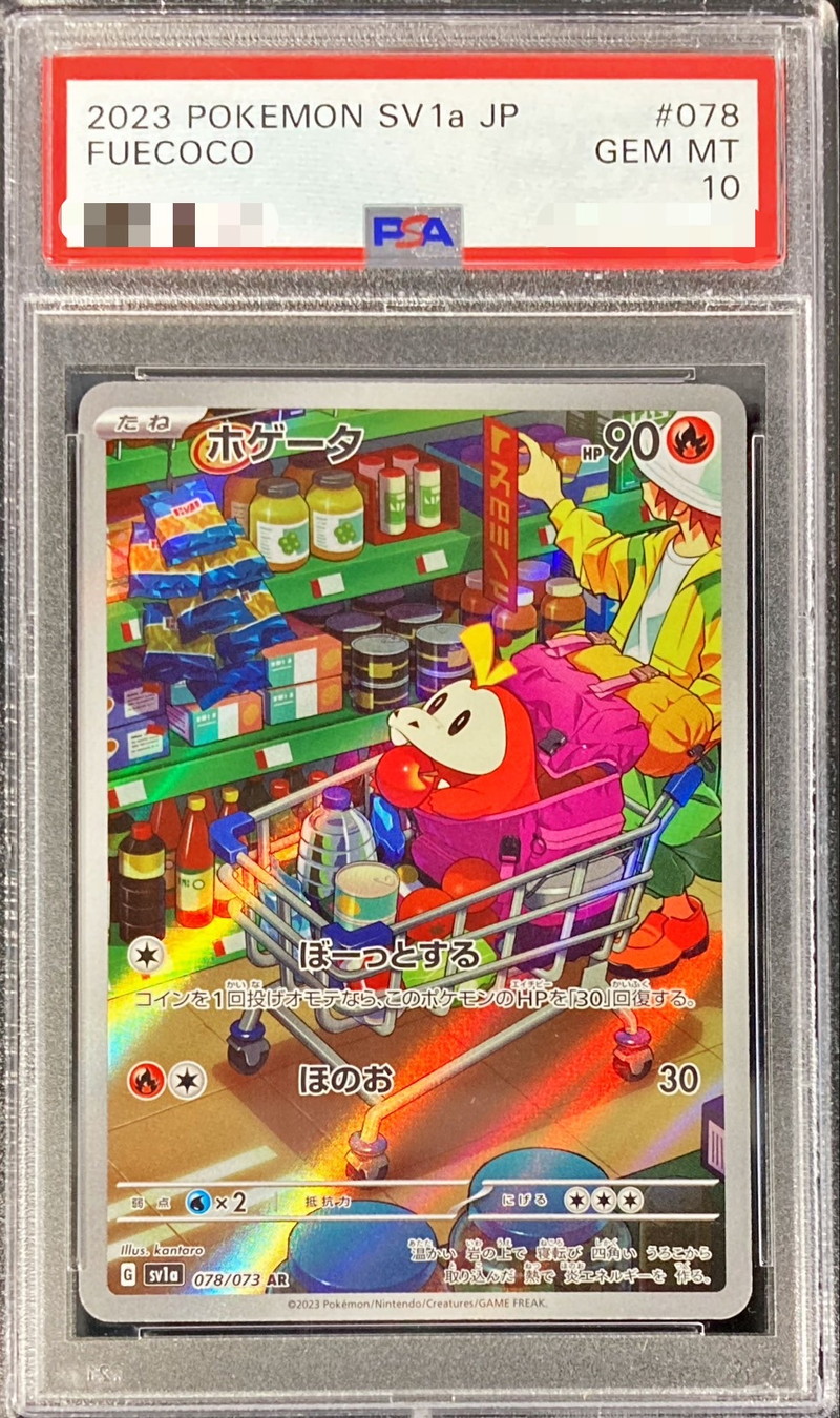 PSA10鑑定済〕ホゲータ【AR】{078/073}