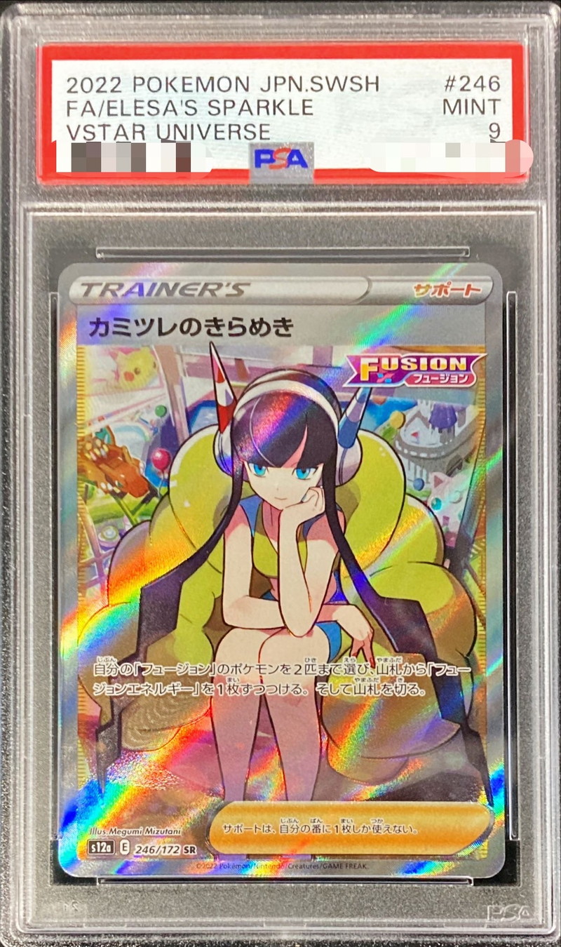 カミツレのきらめき sr psa 9 mint - ポケモンカードゲーム