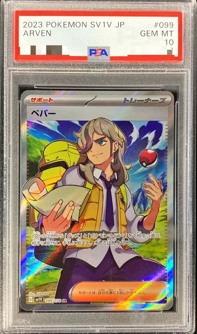 最安！！ 【ポケモンカード】 ペパーSR ☆ PSA10 - ポケモンカードゲーム