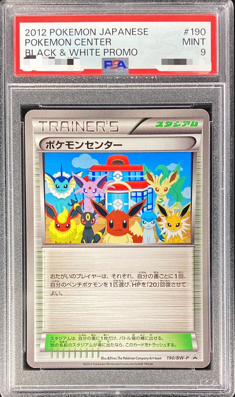 ポケモンカード　アルセウス　v プロモ　psa9 2枚