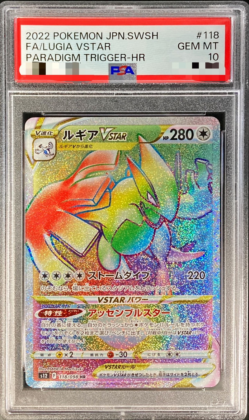 ルギアvstar  psa10