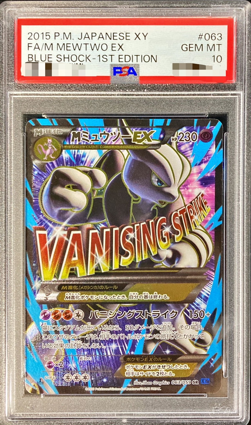 mミュウツーex SR psa10