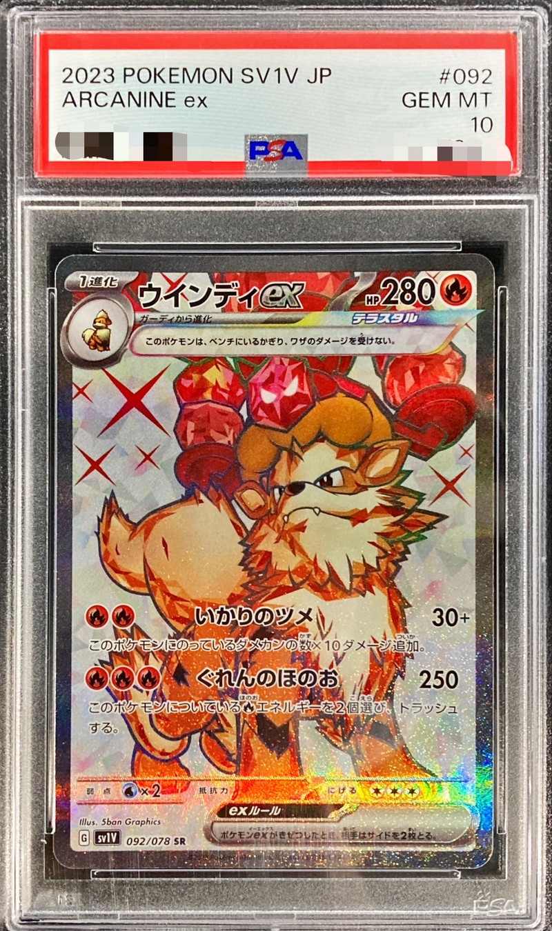 ウィンディex ヤドキングex psa10