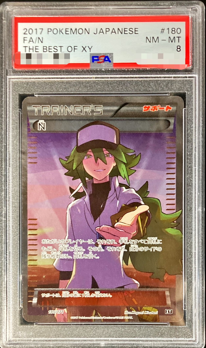 PSA8鑑定済〕N(SR仕様)【-】{180/171}