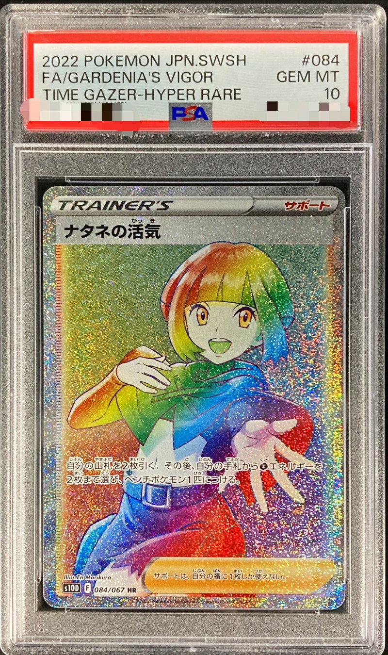 ナタネの活気　hr psa10