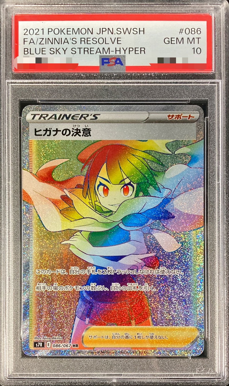 ヒガナの決意　HR PSA10