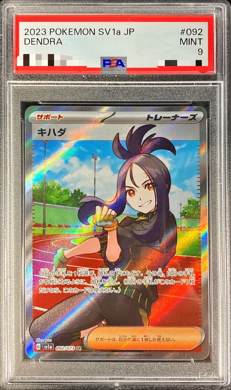 ポケモンカード　キハダ SR  PSA9