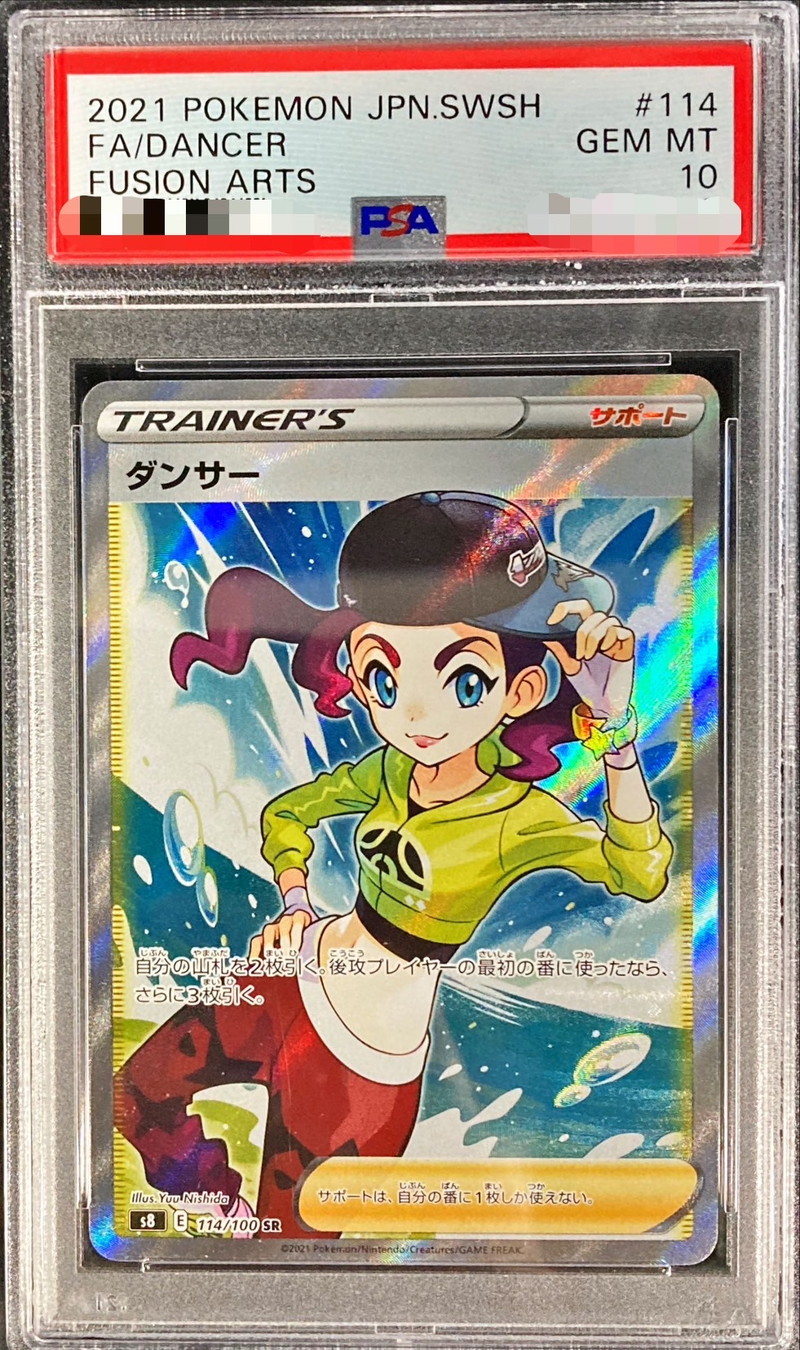 PSA10 ダンサー SR ポケカ　114/100