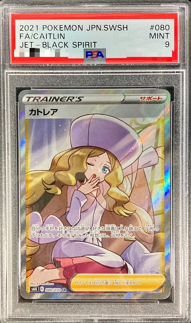 カトレア SR PSA9 - ポケモンカードゲーム