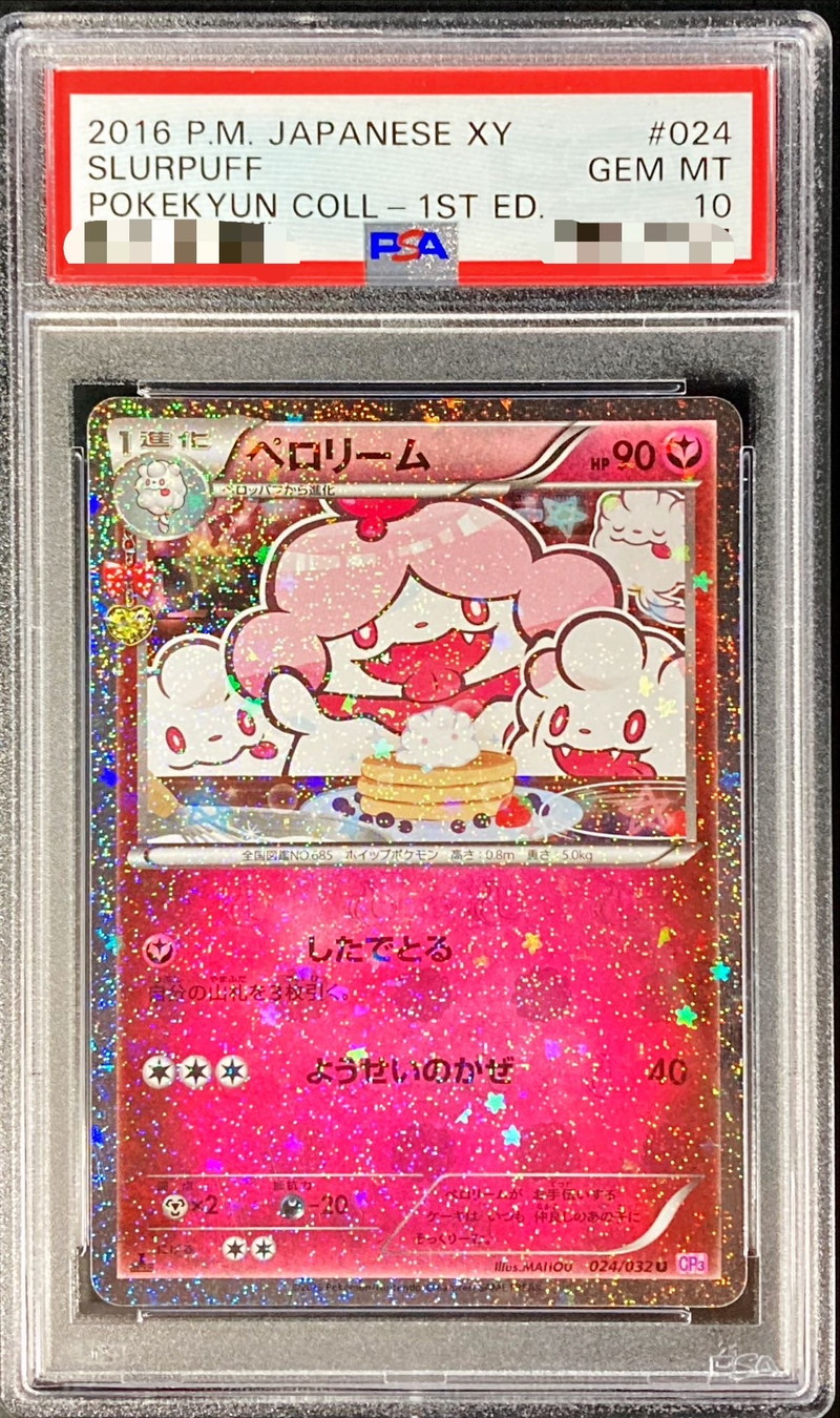 【 PSA10 】 U ペロリーム （ 024/032 ポケモンカード ）