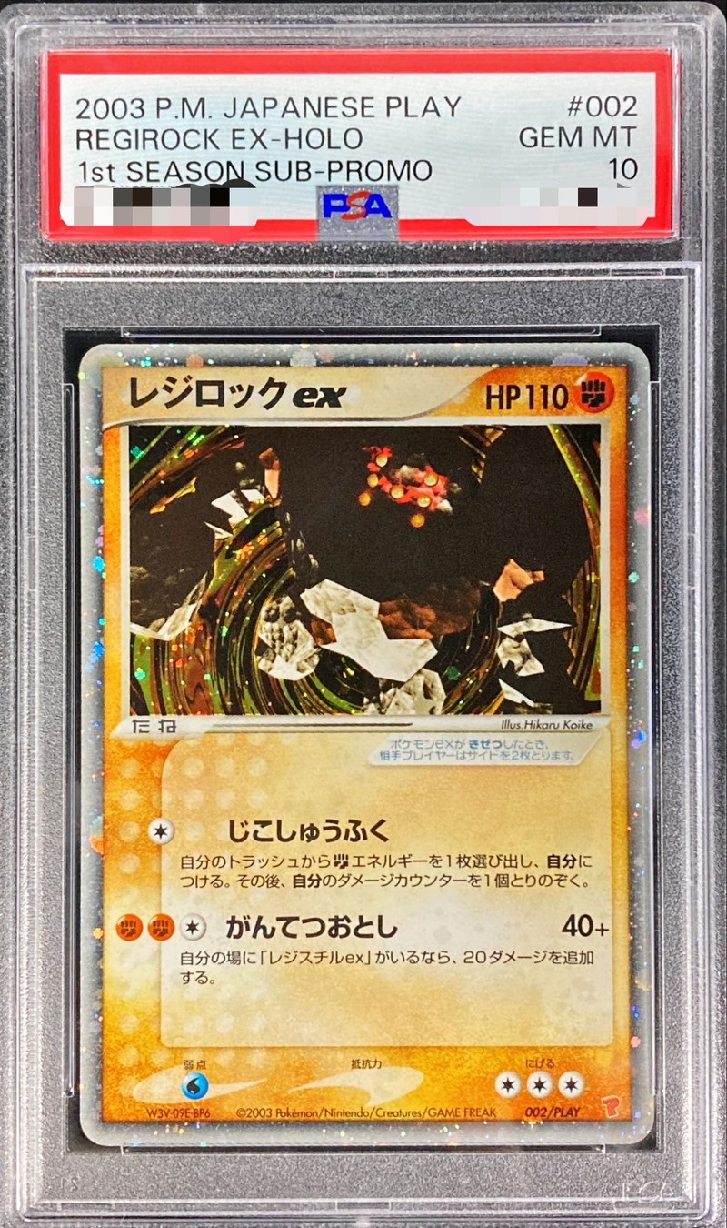 ポケモンカード レジロックEX 061/171 PSA10