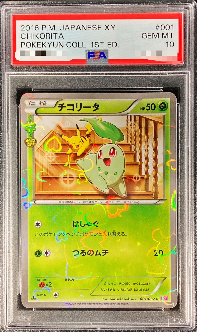 チコリータ 1ed psa10