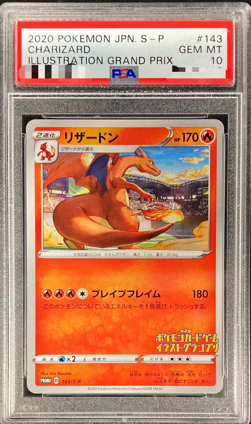 ポケカ【PSA9】ポケモンカード classic リザードン 鑑定済み PSA10