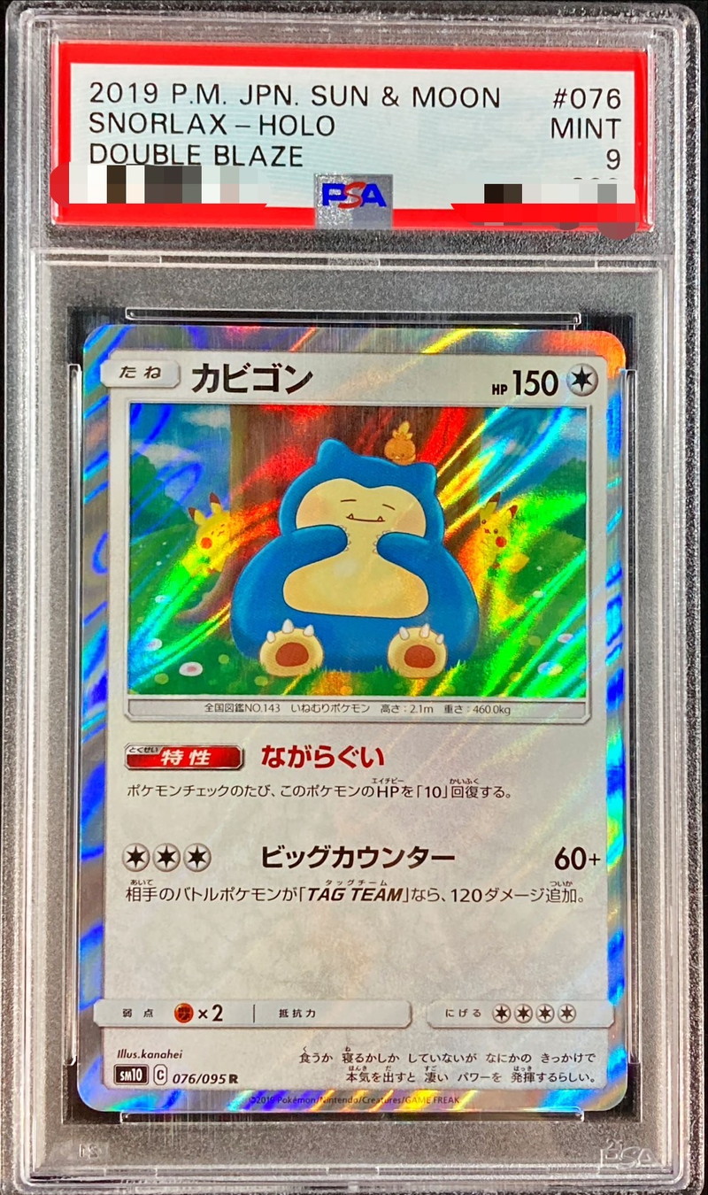 ポケモンカードダス　カビゴン　PSA9