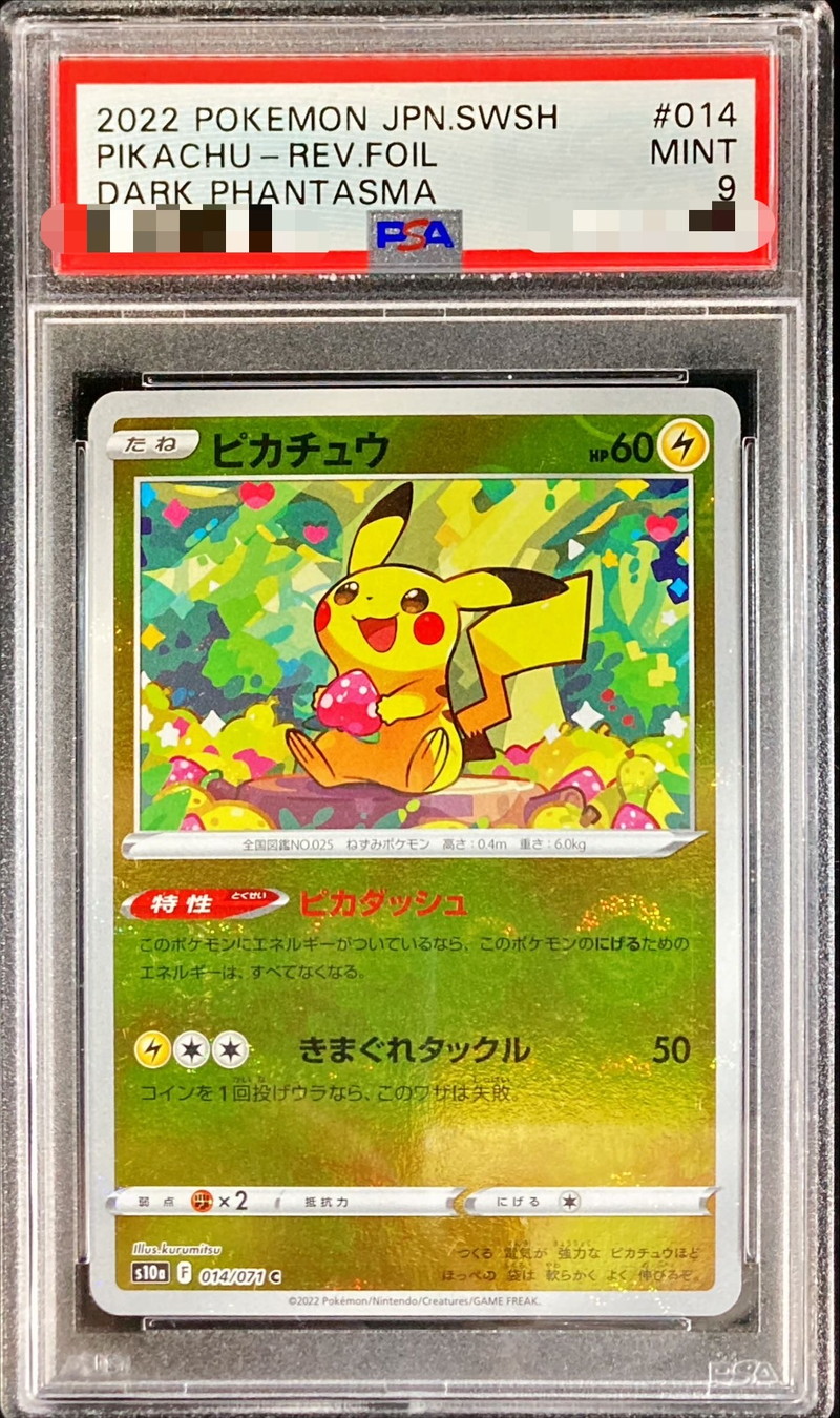 ポケモンカード　ピカチュウ　レジェンドミラー　1ed PSA9