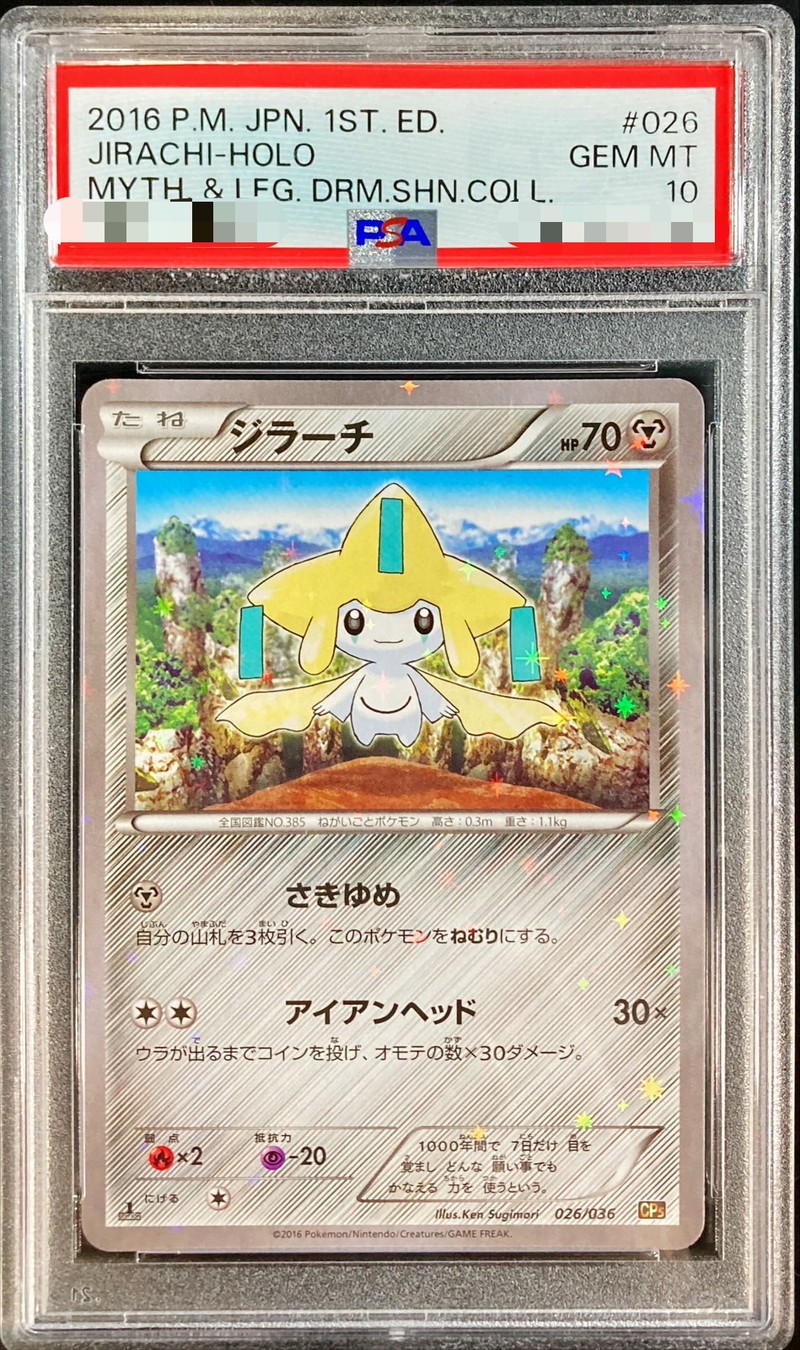 _のジラーチ psa10 | paymentsway.co