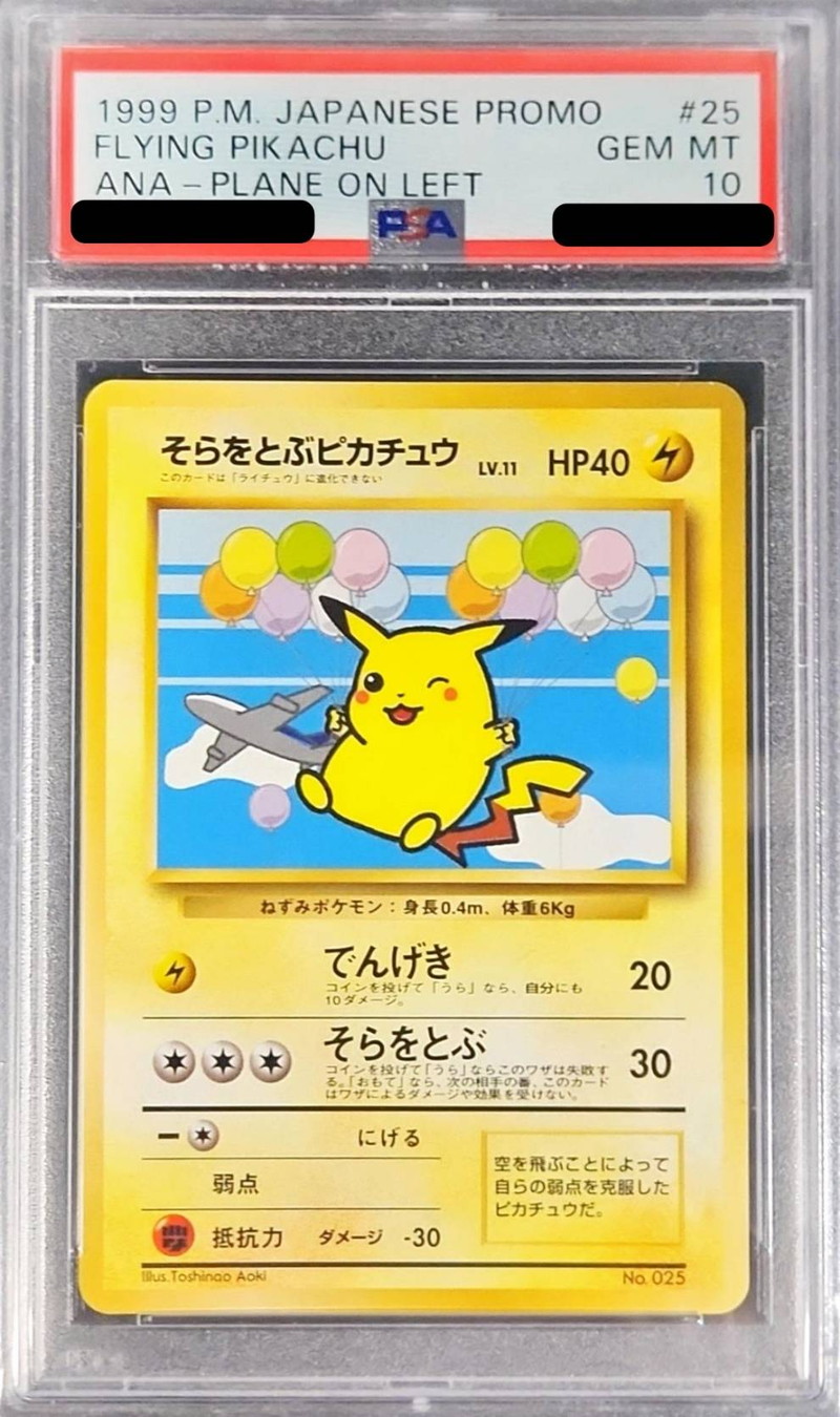 そらをとぶピカチュウ 旧裏 ANAスペシャル99 PSA10-