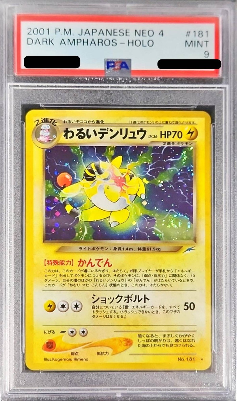 わるいデンリュウ　旧裏　PSA9