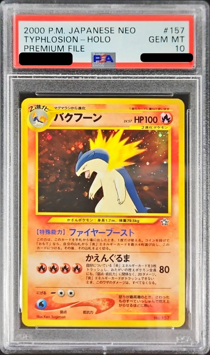 PSA10 バクフーン 旧裏 プレミアムファイル ポケモンカード-