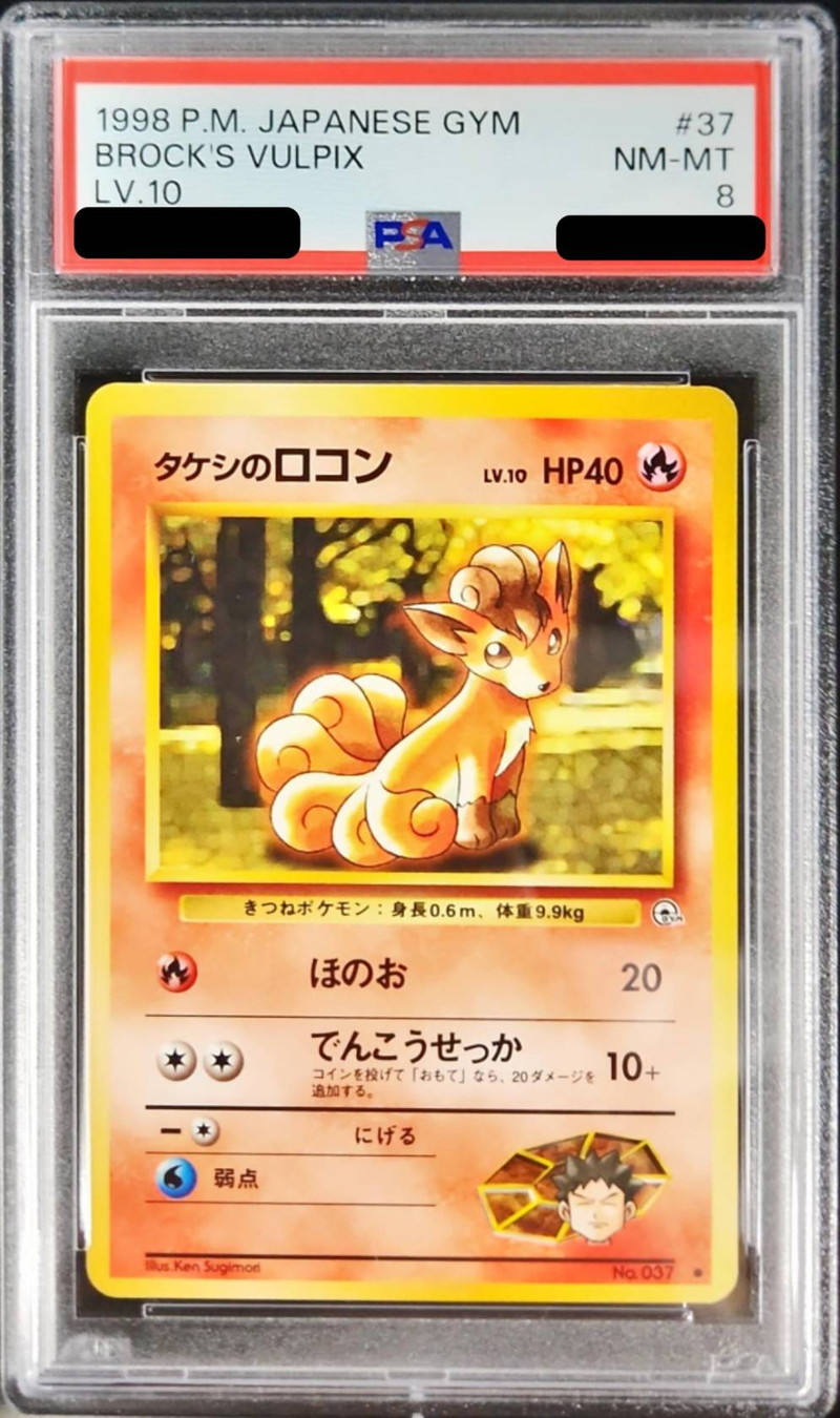 〔PSA8鑑定済〕タケシのロコンLV.10【-】{旧裏}