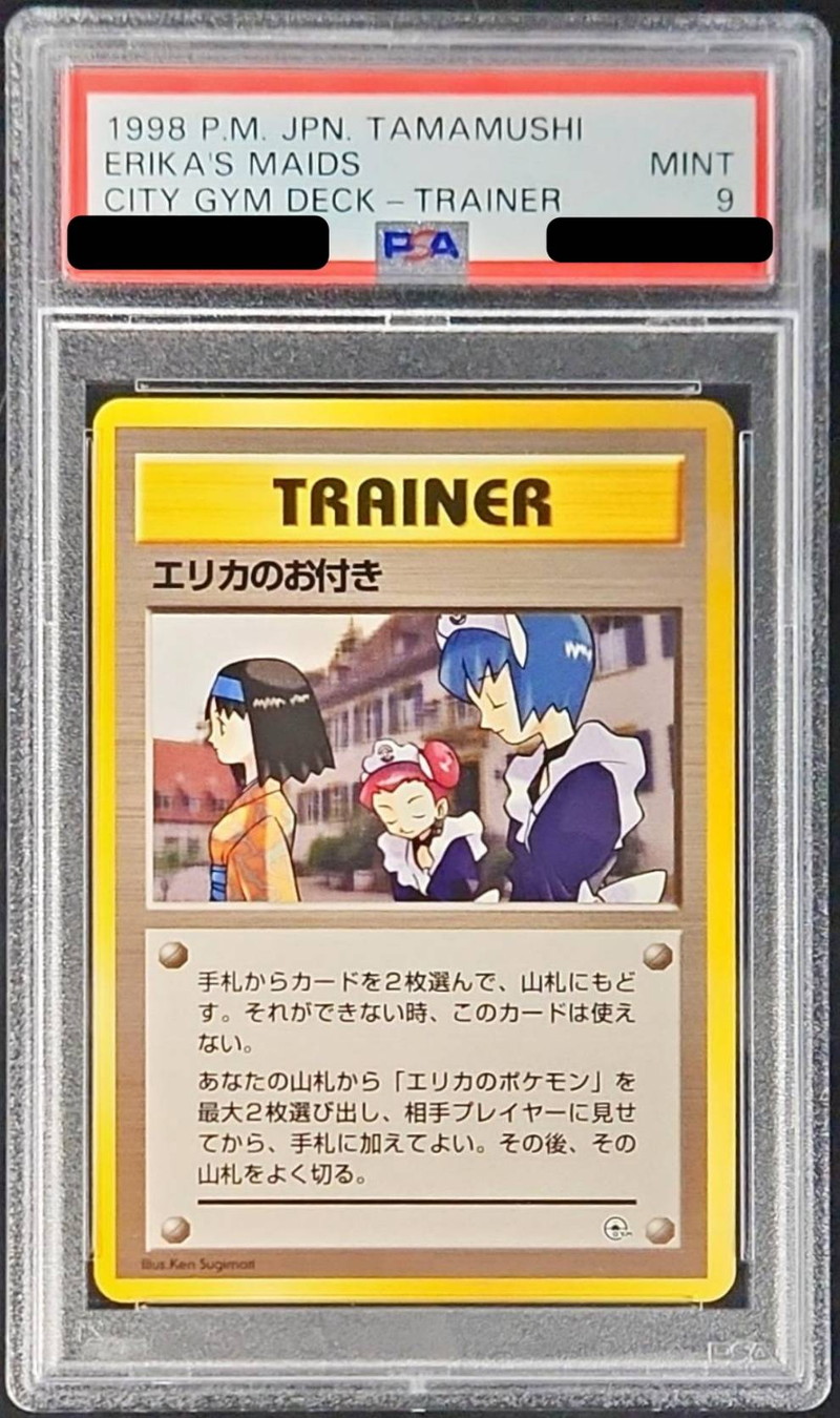 〔PSA9鑑定済〕エリカのお付き【-】{旧裏} 〔PSA9鑑定済〕エリカのお付き【-】{旧裏}