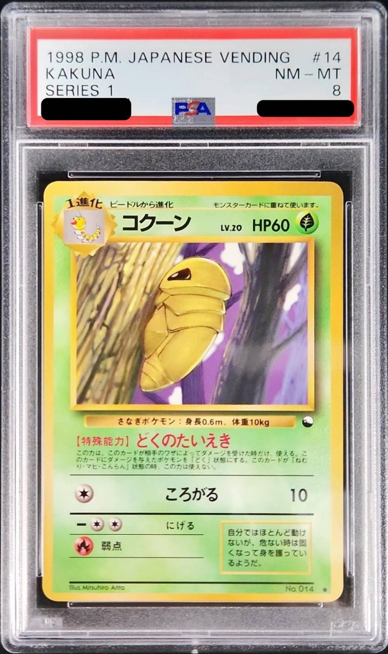 PSA8鑑定済〕コクーンLV.20【-】{旧裏}
