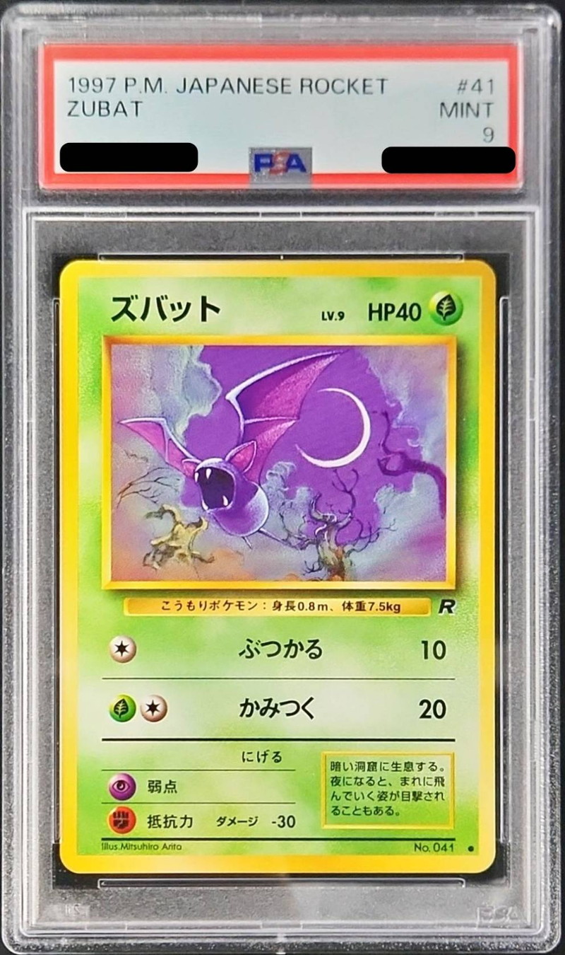 PSA9鑑定済〕ズバットLV.9【-】{旧裏}