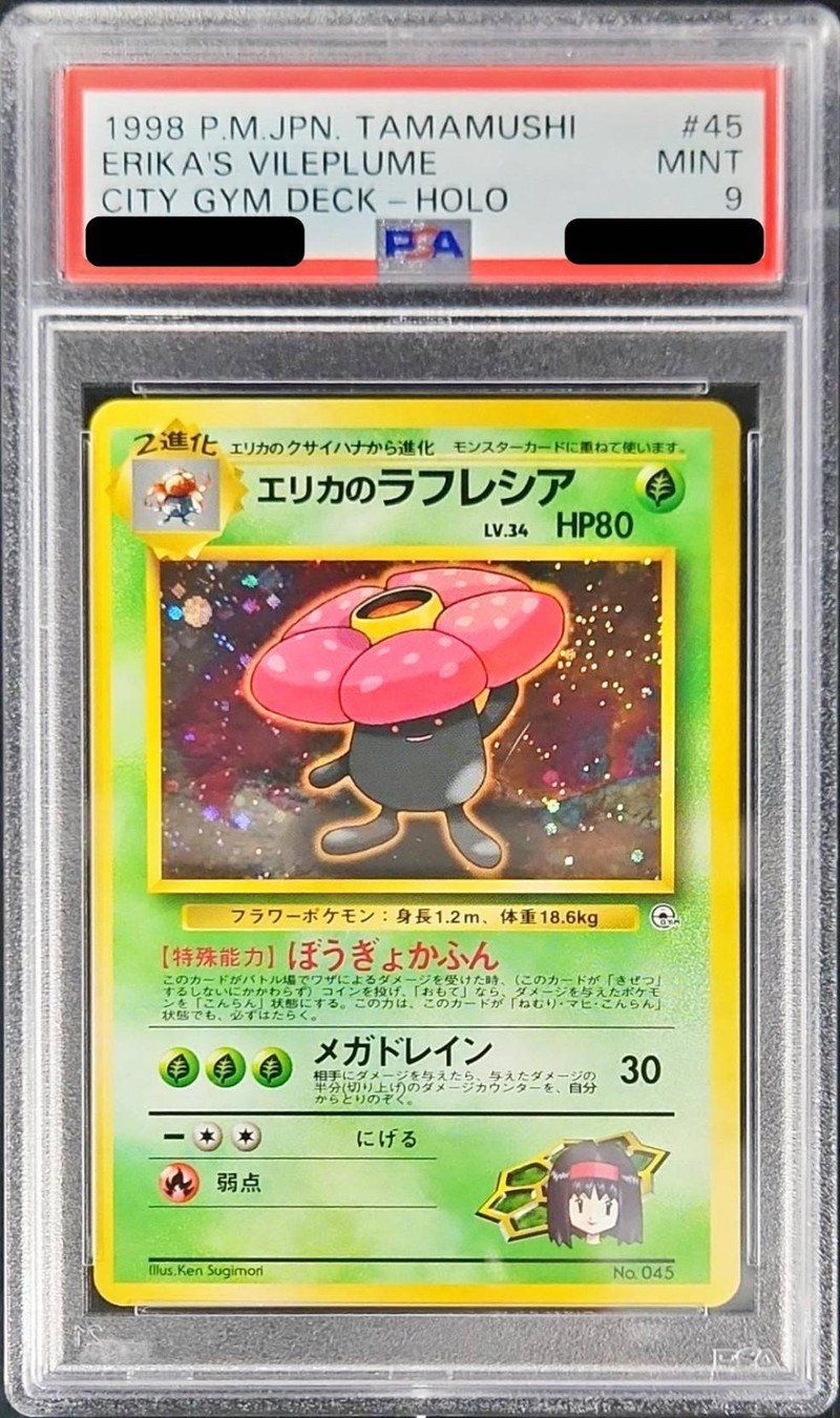 〔PSA9鑑定済〕エリカのラフレシアLV.34【-】{旧裏}