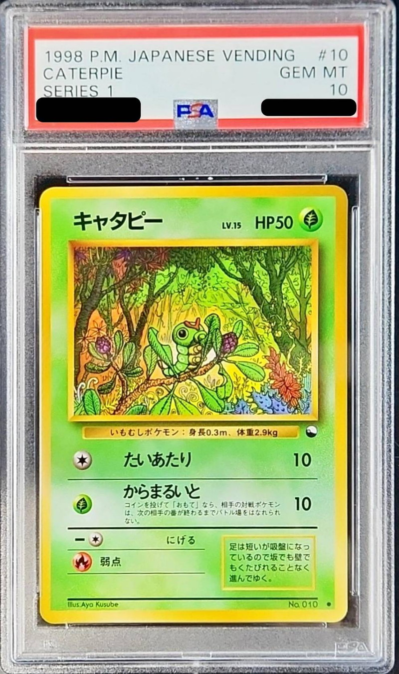 151ポケモンカードダス　PSA10　キャタピー