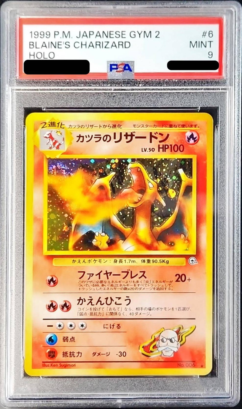 PSA9鑑定済〕カツラのリザードンLV.50【-】{旧裏}