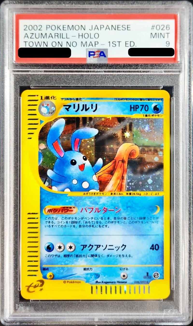 PSA 10 マリルリ キラ 旧裏 ポケモンカード ポケカ 鑑定 | nate ...