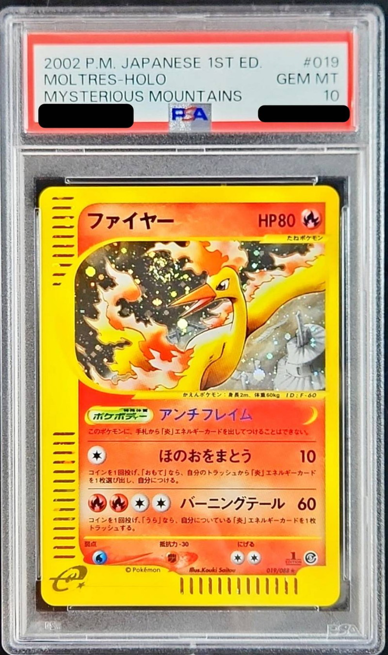 ファイヤー　PSA　10　e　019/088