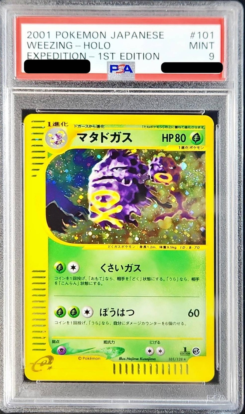 ポケモンカード　マタドガス　カードe PSA9