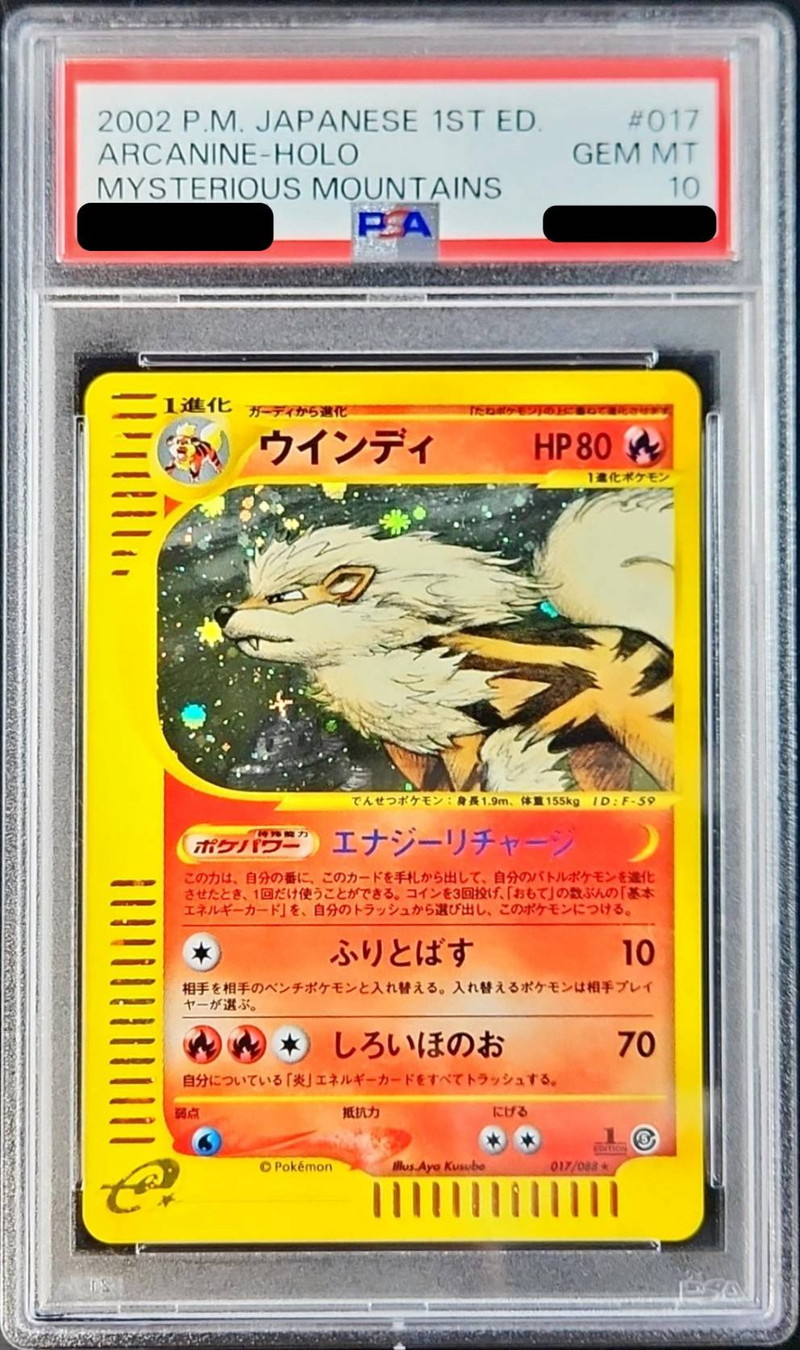 〔PSA10鑑定済〕ウインディ(eカード/1ED)【-】{018/088}